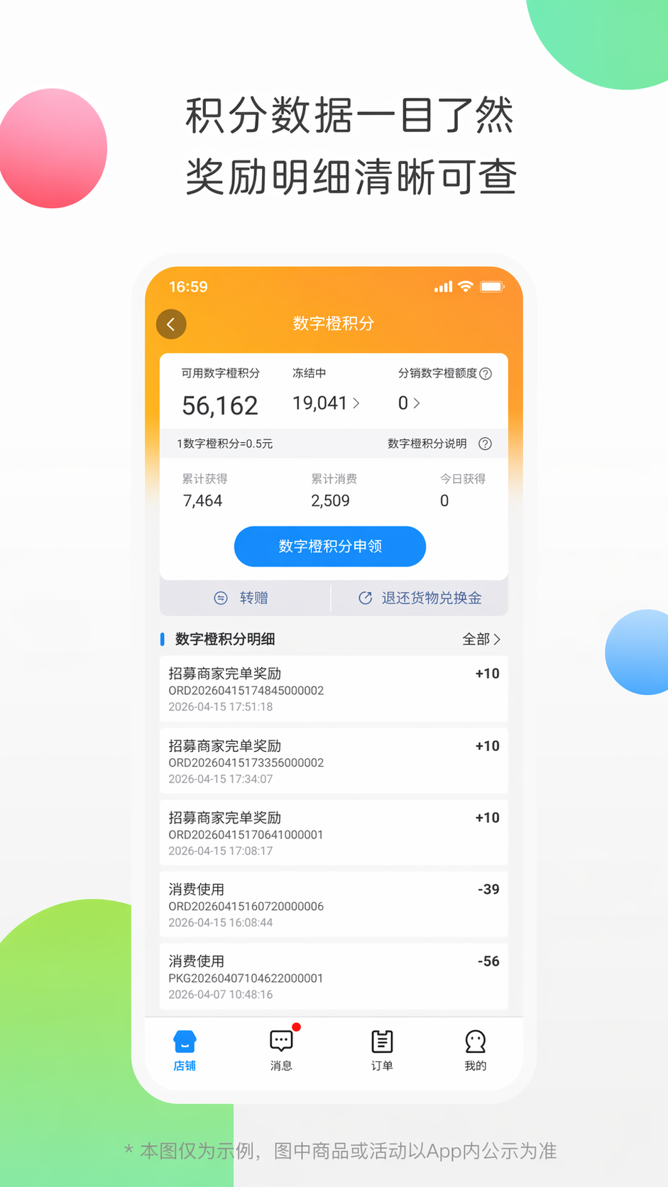 精彩截图-橙闪兑2026官方新版
