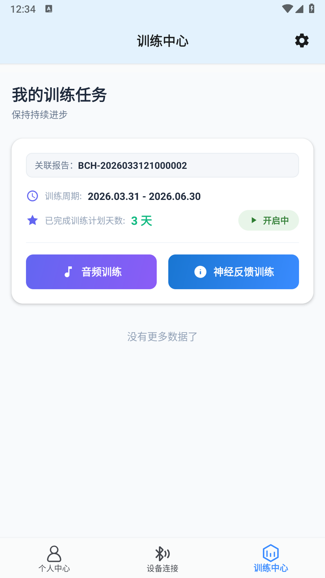 精彩截图-健脑e家2026官方新版