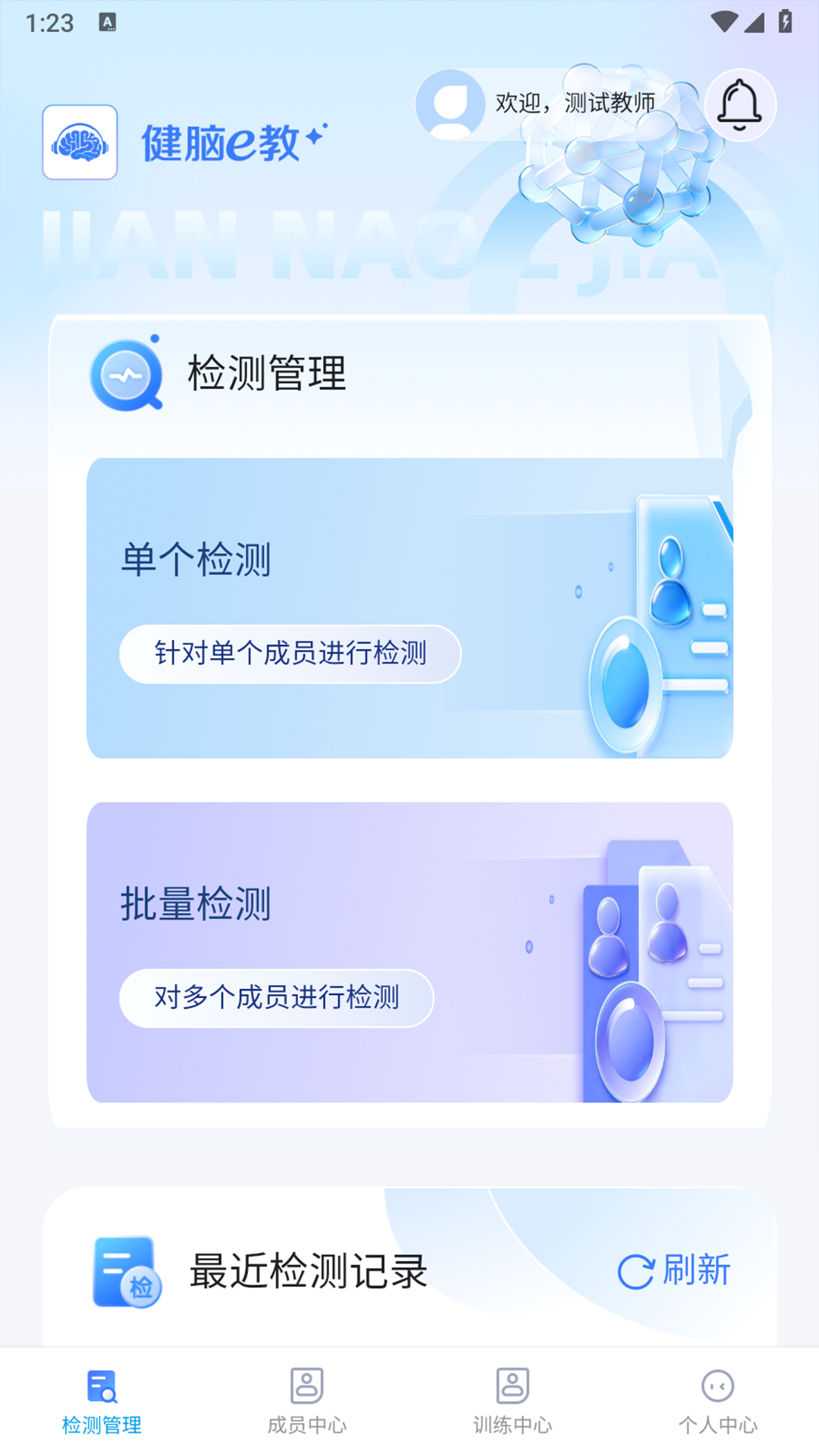 精彩截图-健脑e教2026官方新版