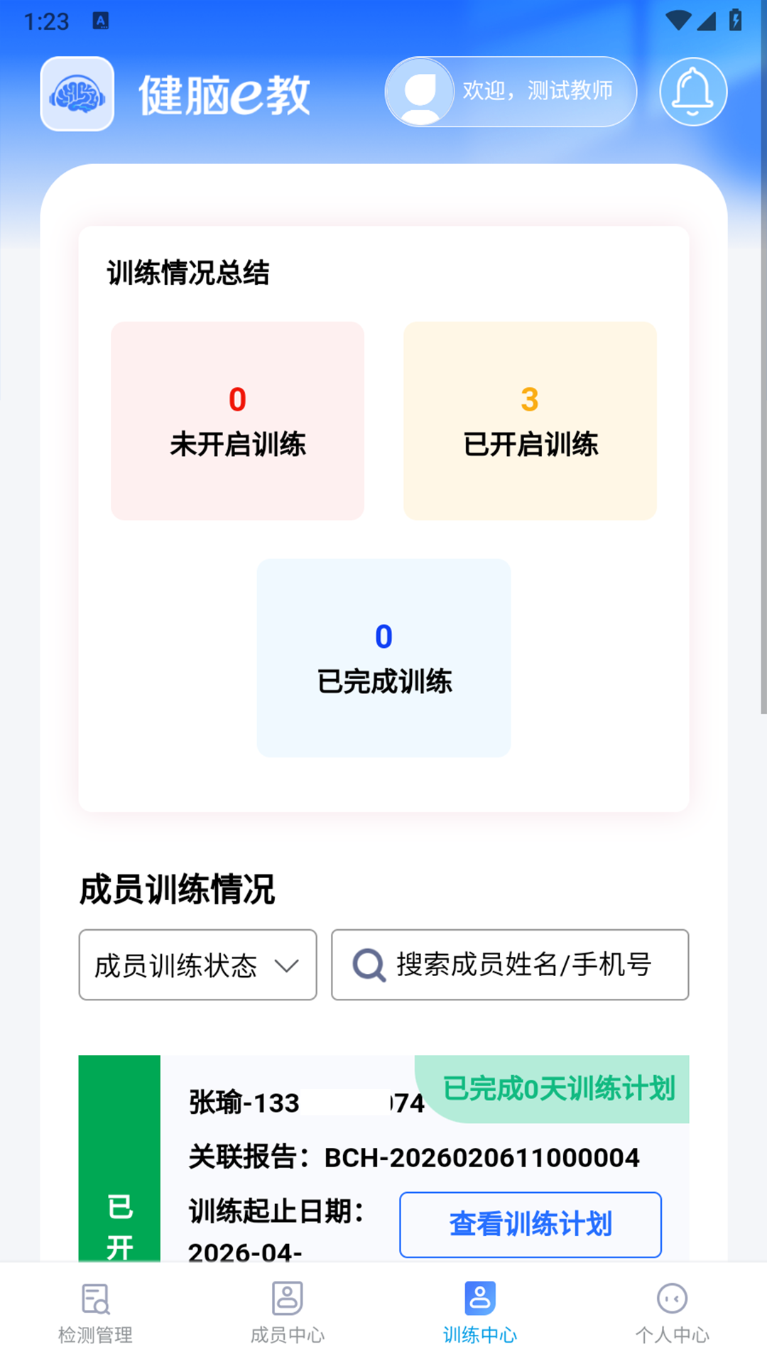 精彩截图-健脑e教2026官方新版