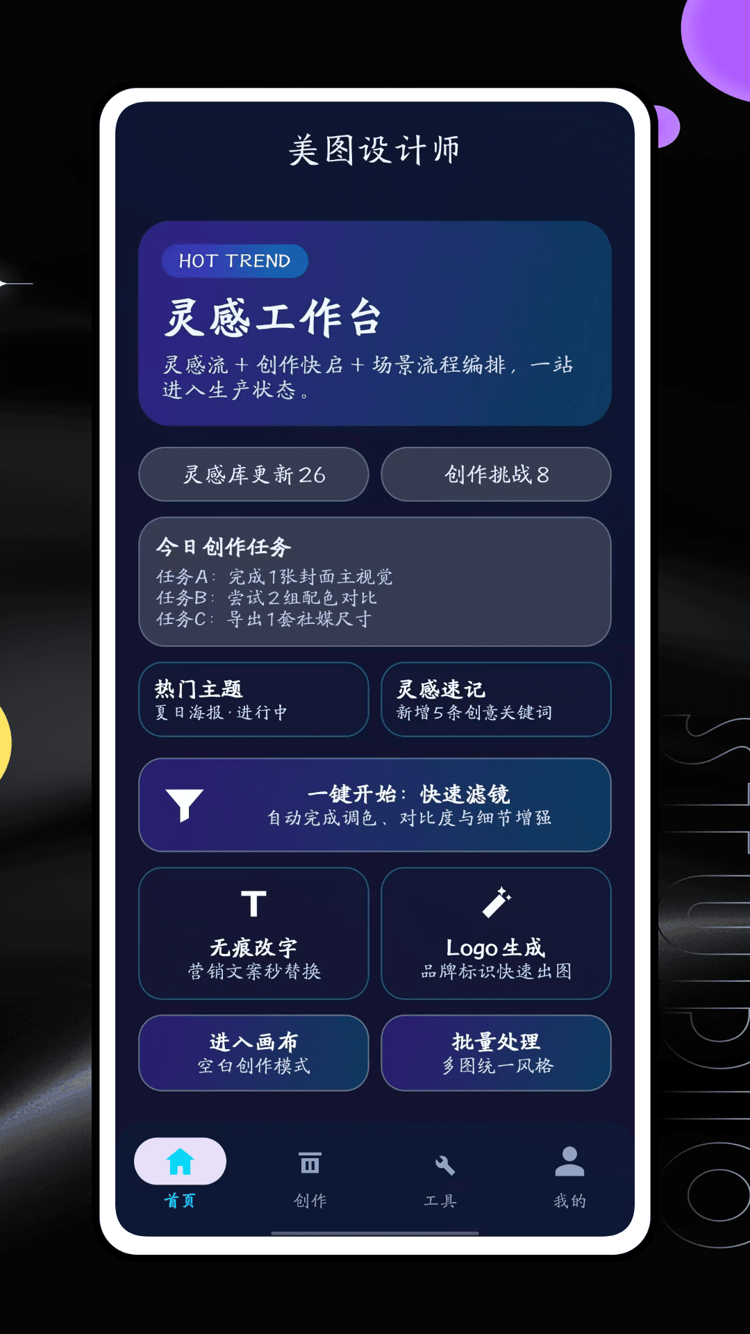 精彩截图-美图设计师2026官方新版