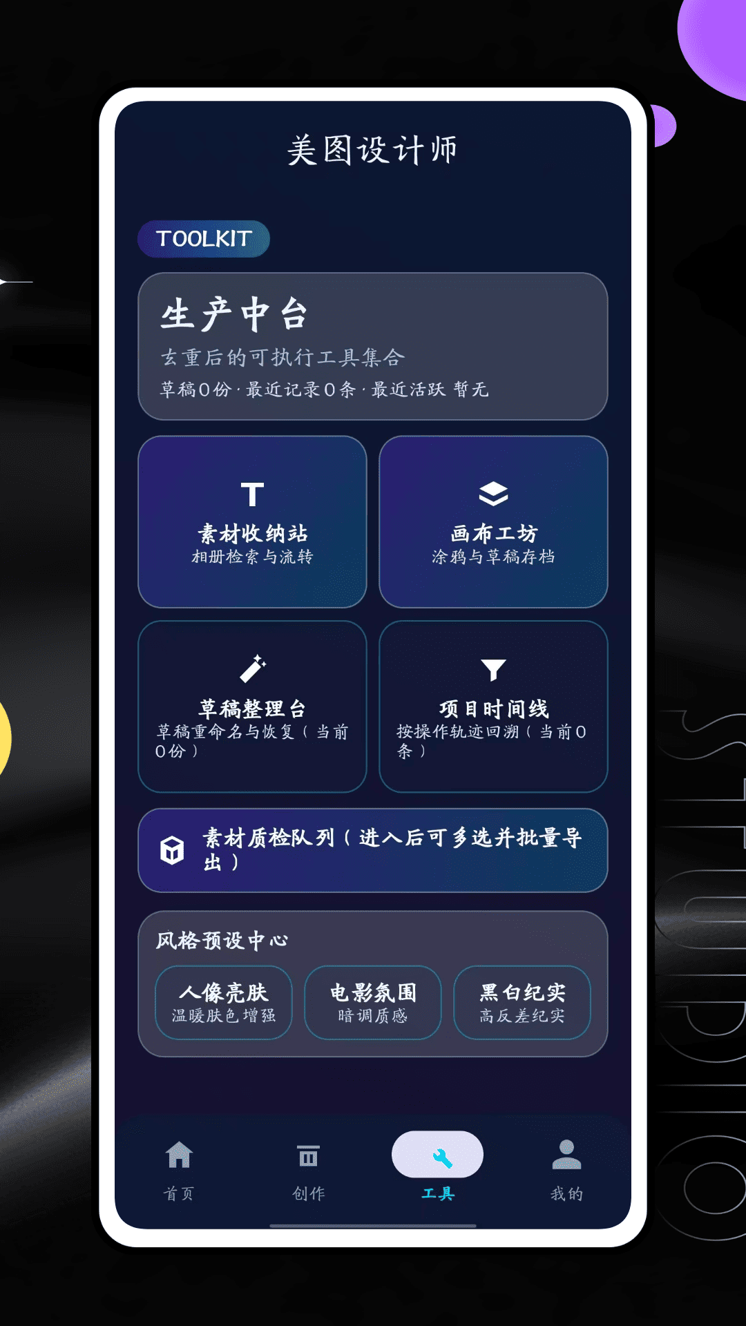 精彩截图-美图设计师2026官方新版
