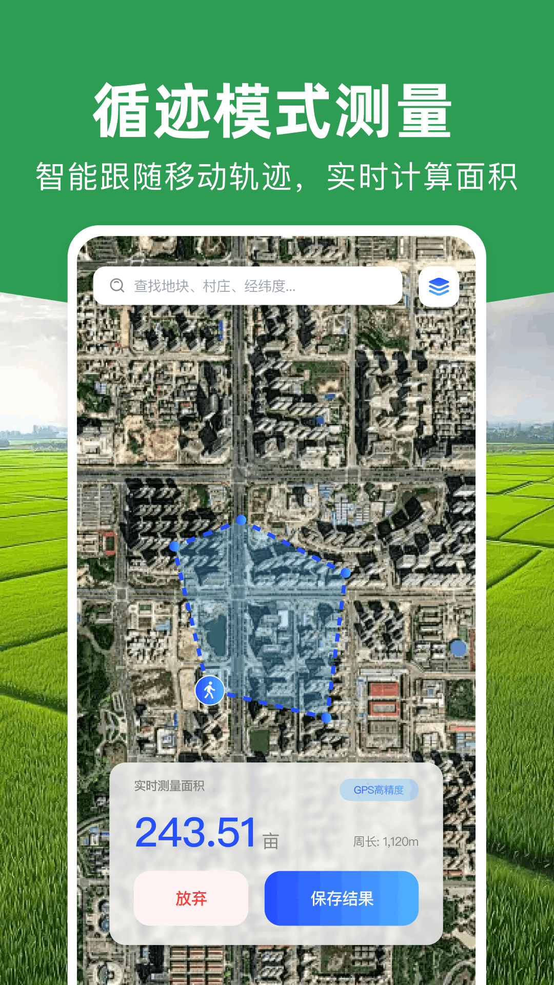 精彩截图-万能测亩仪大师2026官方新版