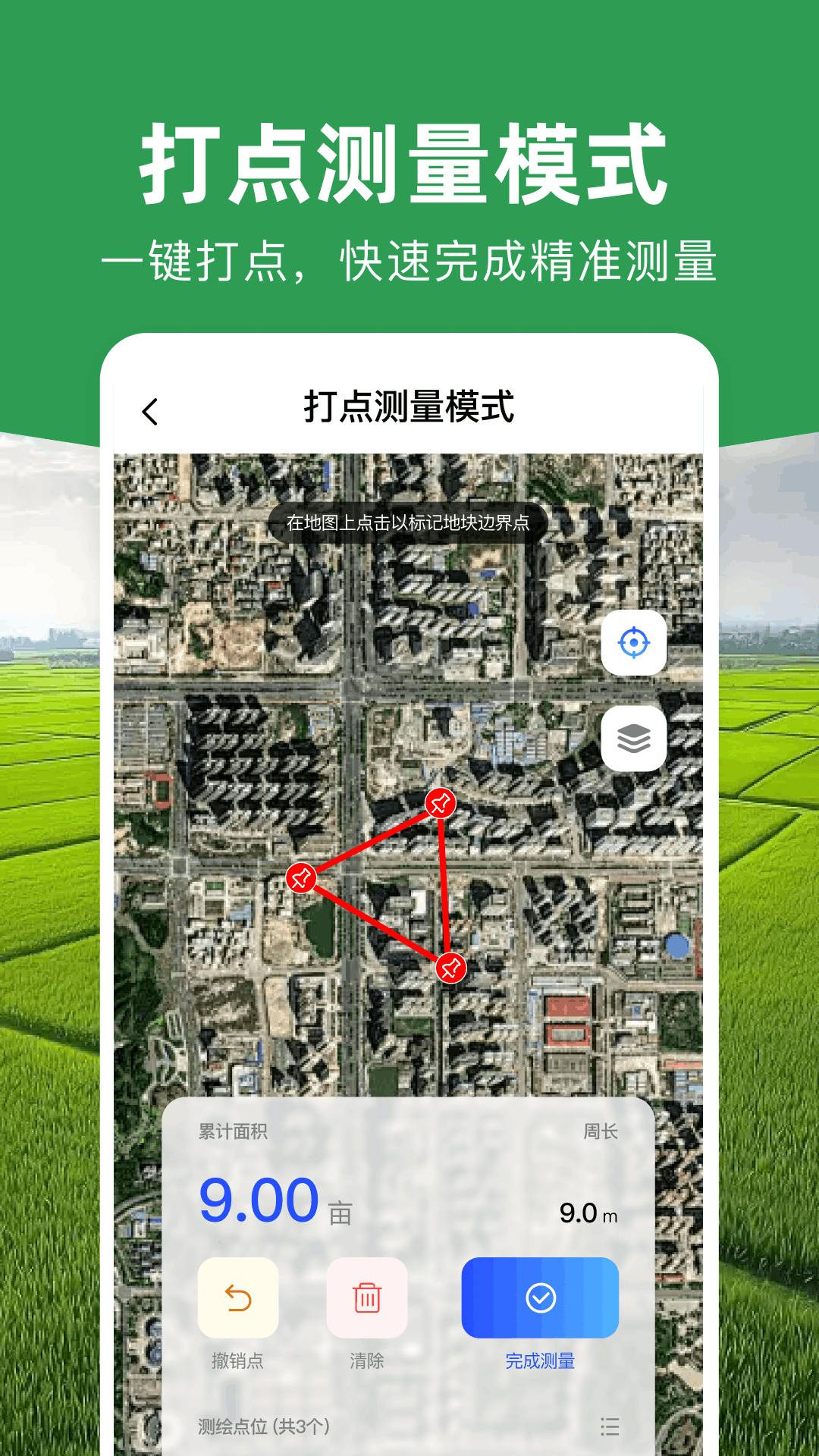 精彩截图-万能测亩仪大师2026官方新版