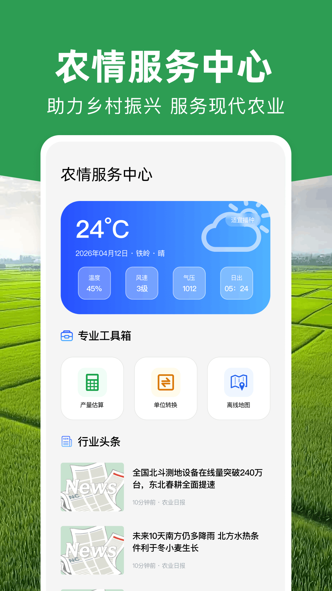 精彩截图-万能测亩仪大师2026官方新版