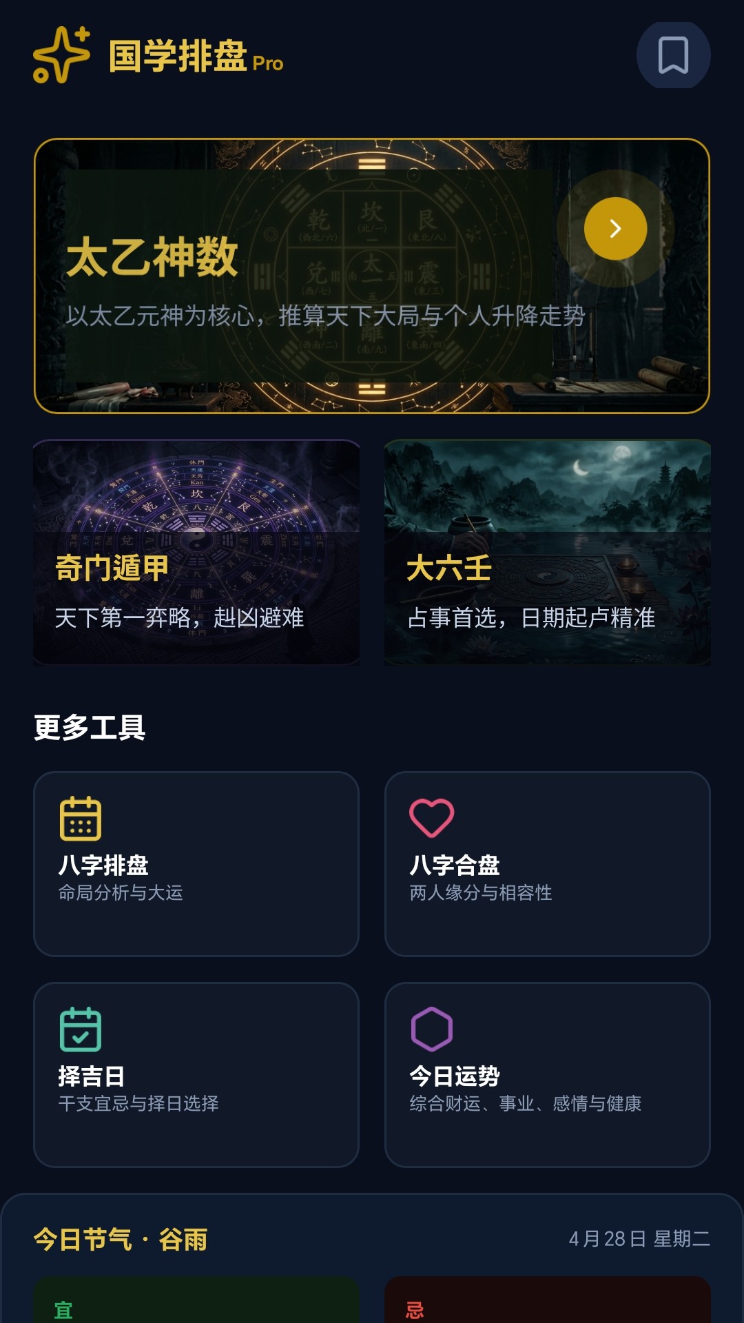 精彩截图-太乙神数2026官方新版