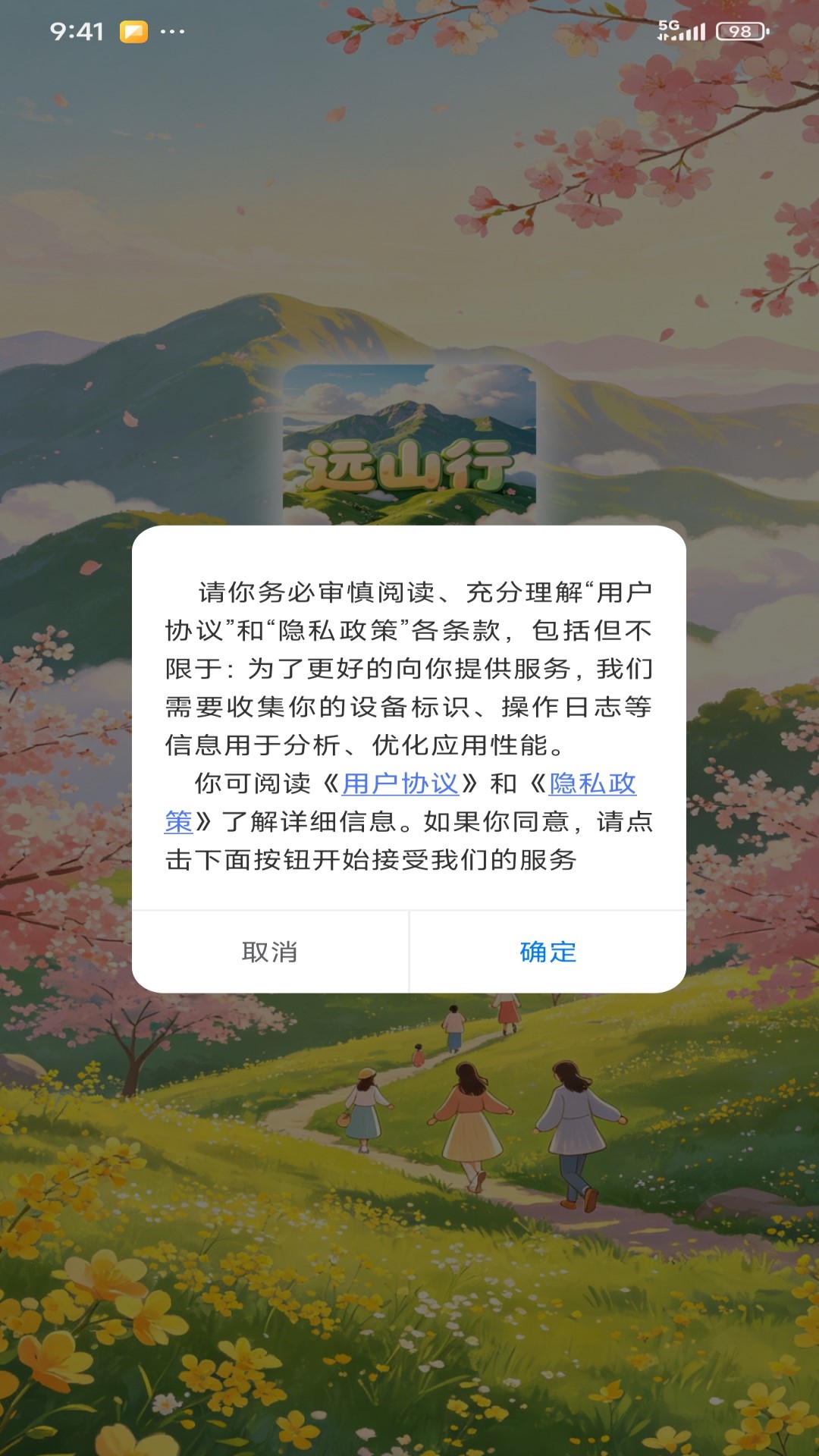 精彩截图-远山行2026官方新版