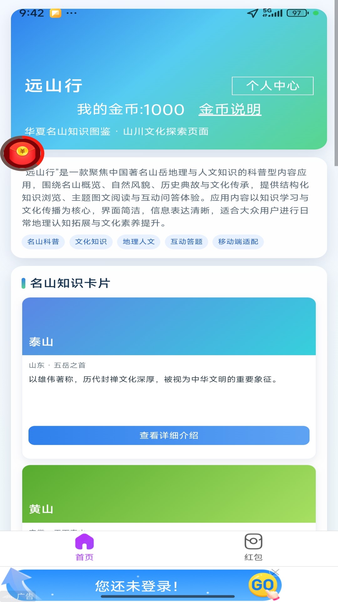 精彩截图-远山行2026官方新版