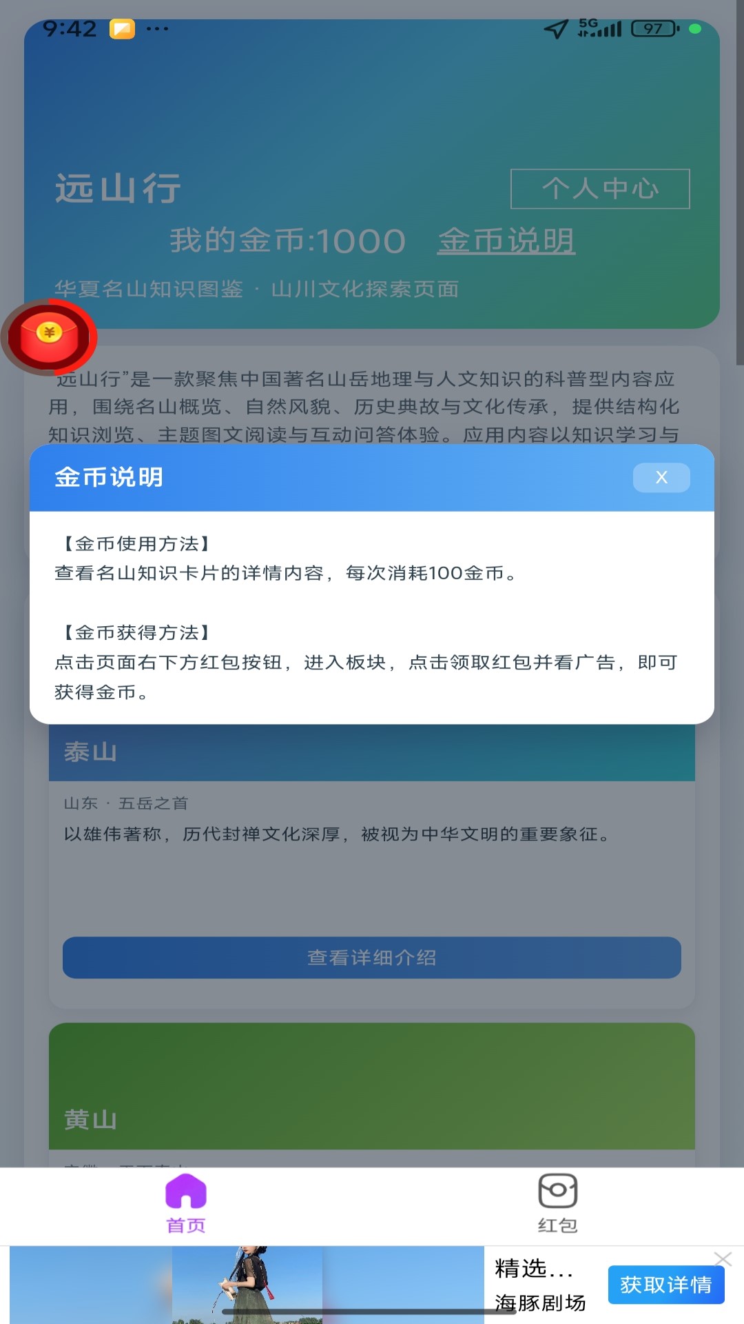 精彩截图-远山行2026官方新版