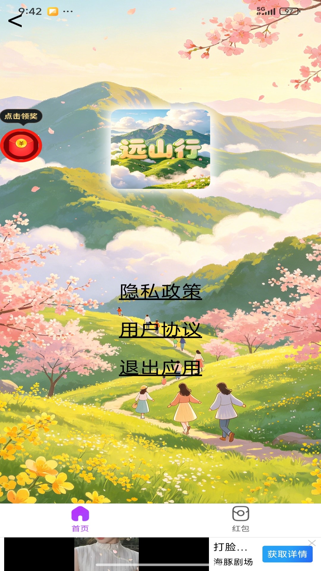 精彩截图-远山行2026官方新版