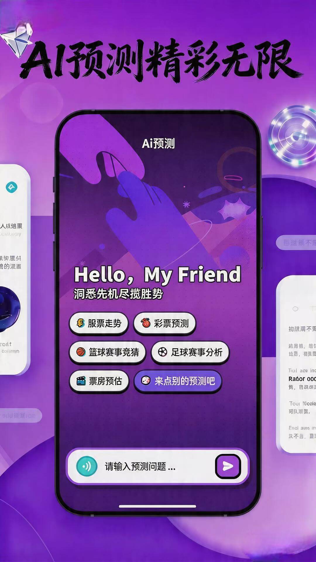 精彩截图-ai预测2026官方新版