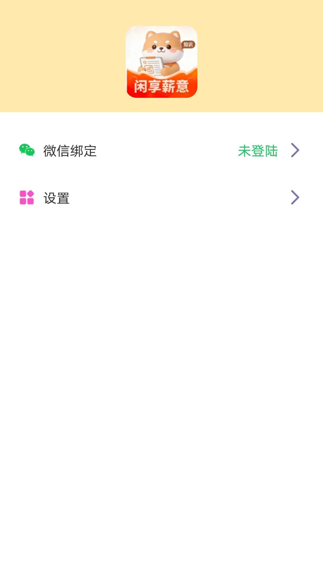 精彩截图-闲享薪意2026官方新版