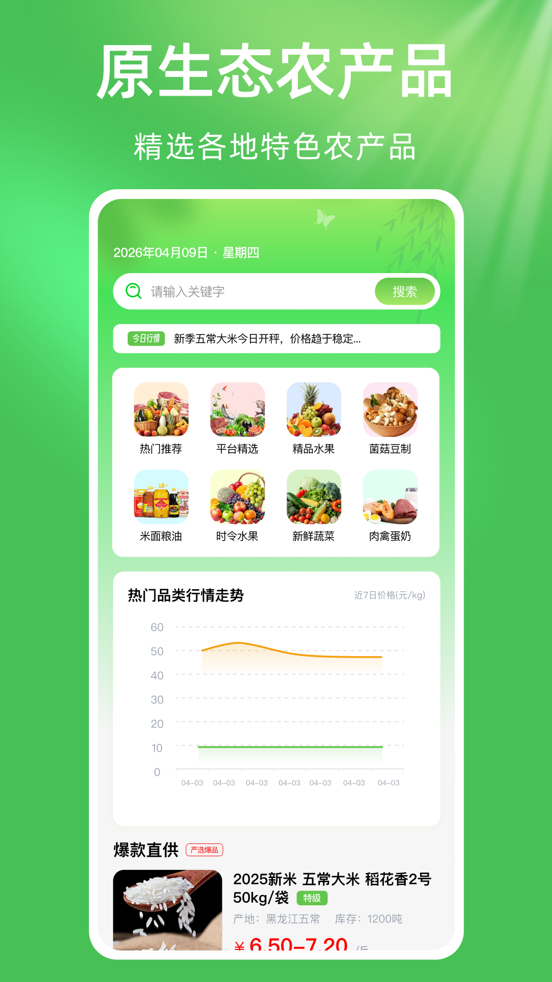 精彩截图-惠农农产品农资进货2026官方新版