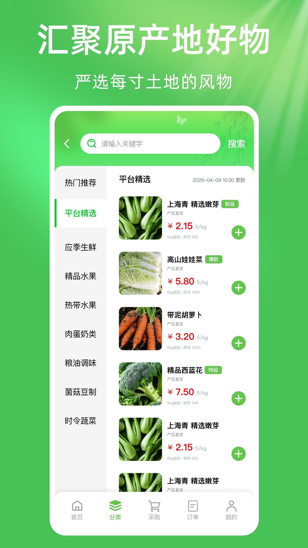 精彩截图-惠农农产品农资进货2026官方新版