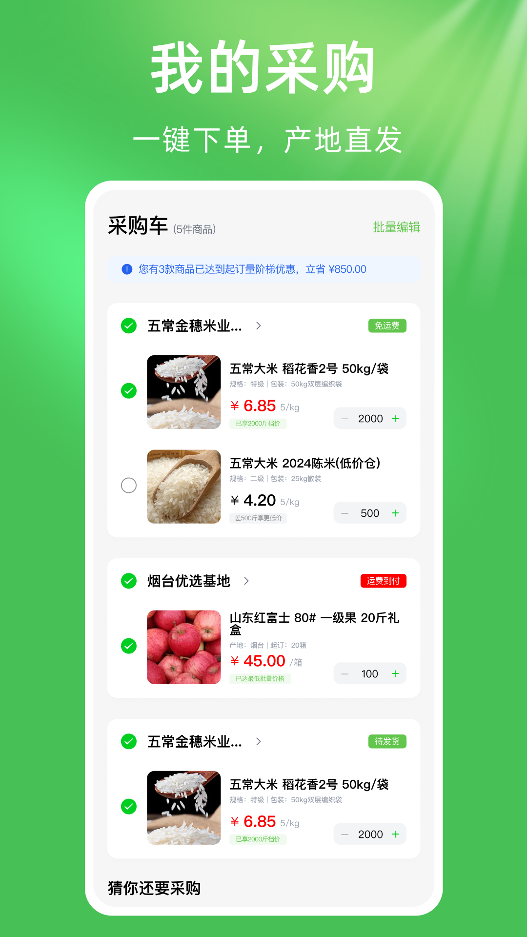 精彩截图-惠农农产品农资进货2026官方新版