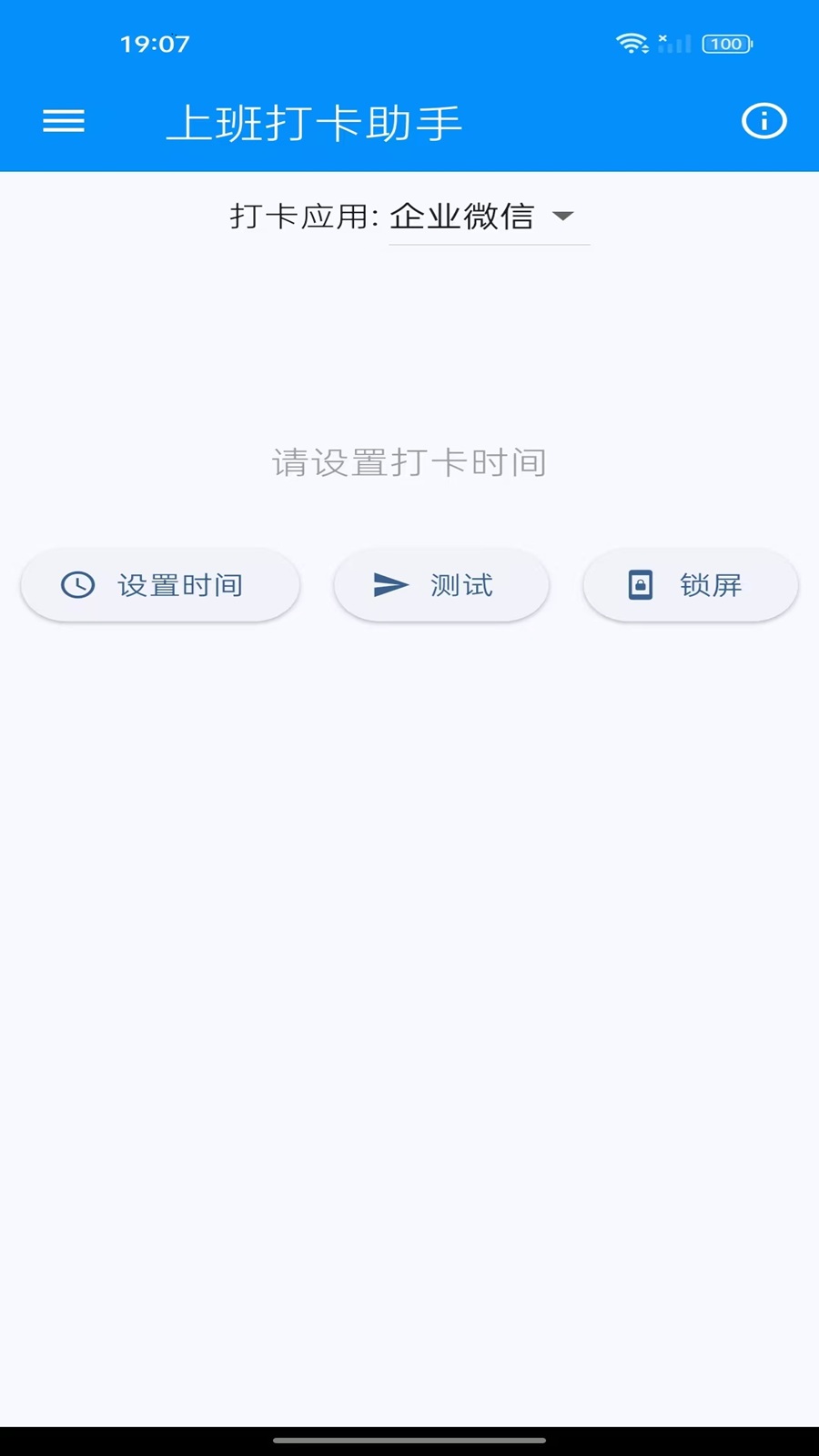 精彩截图-上班打卡助手2026官方新版