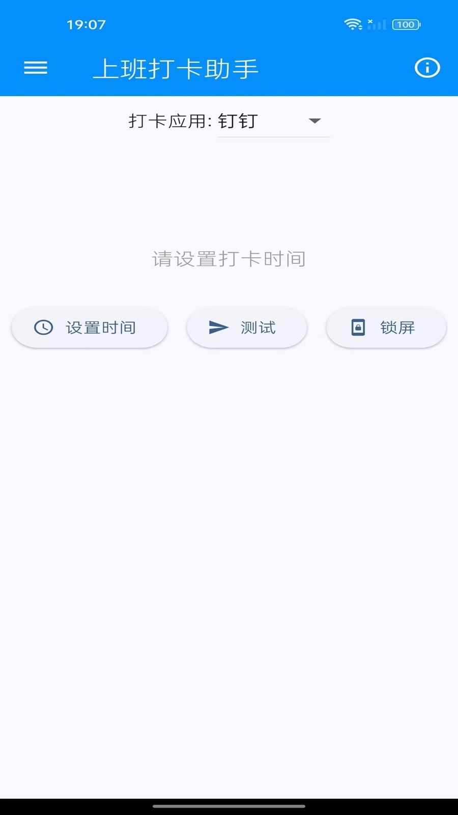 精彩截图-上班打卡助手2026官方新版