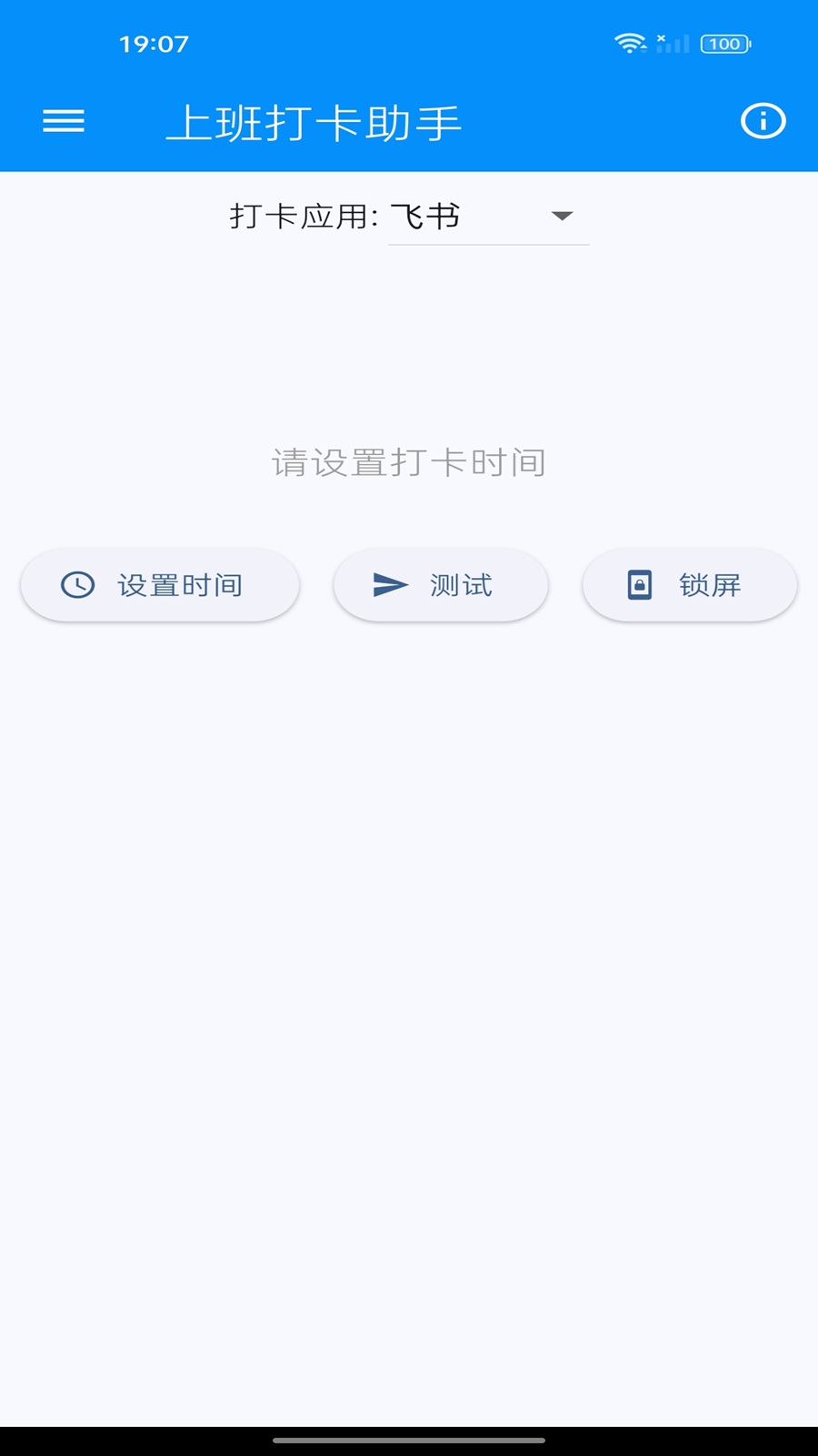 精彩截图-上班打卡助手2026官方新版