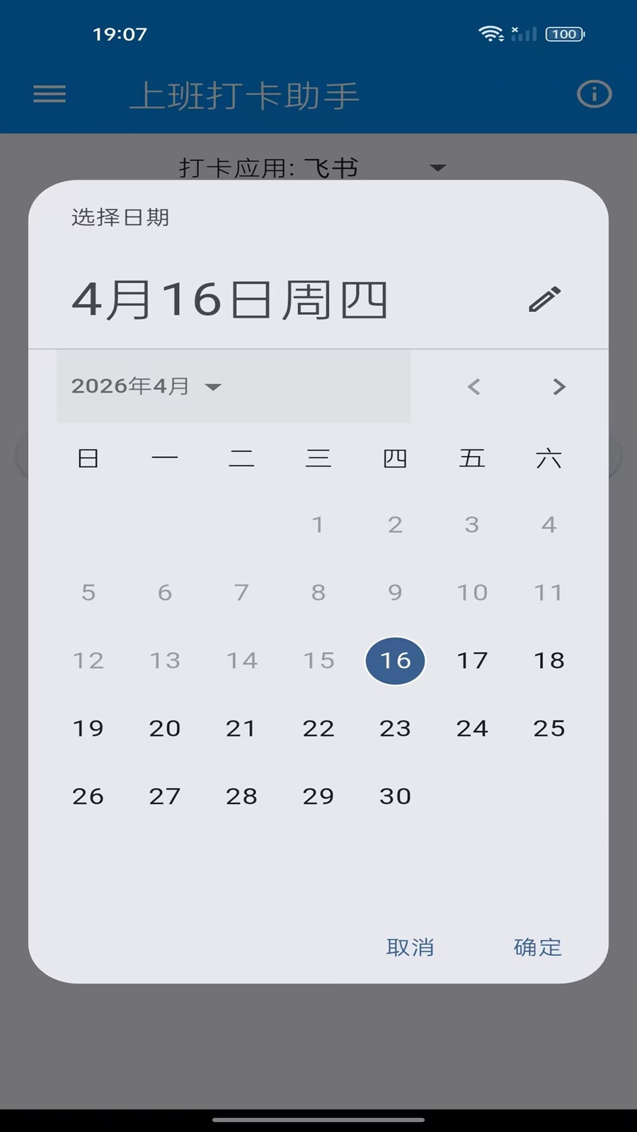 精彩截图-上班打卡助手2026官方新版