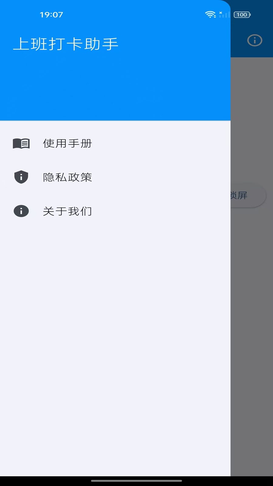 精彩截图-上班打卡助手2026官方新版