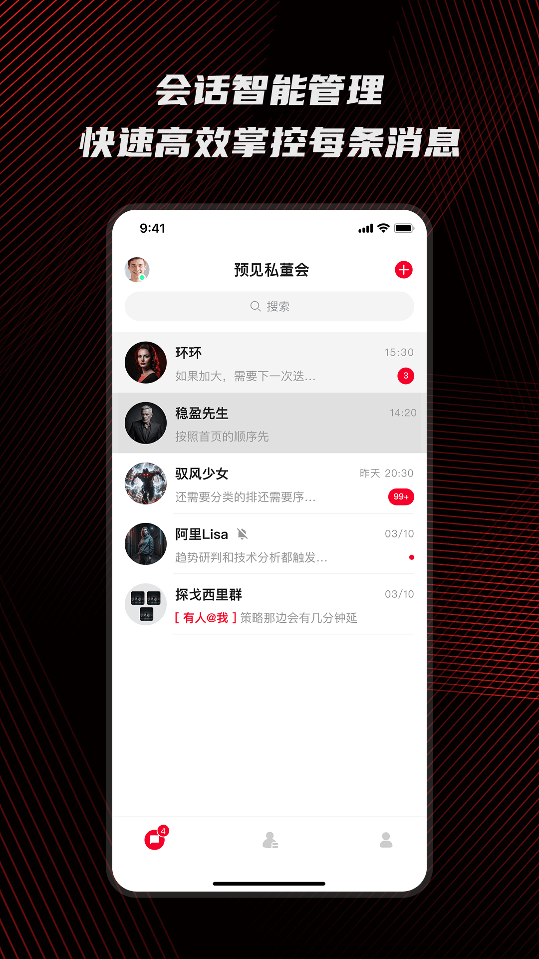 精彩截图-预见私董会2026官方新版