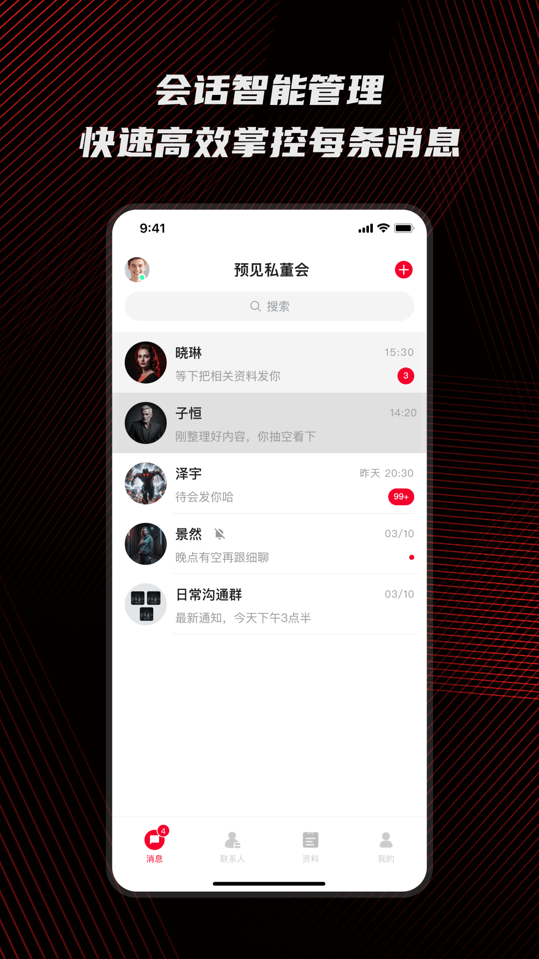 精彩截图-预见私董会2026官方新版