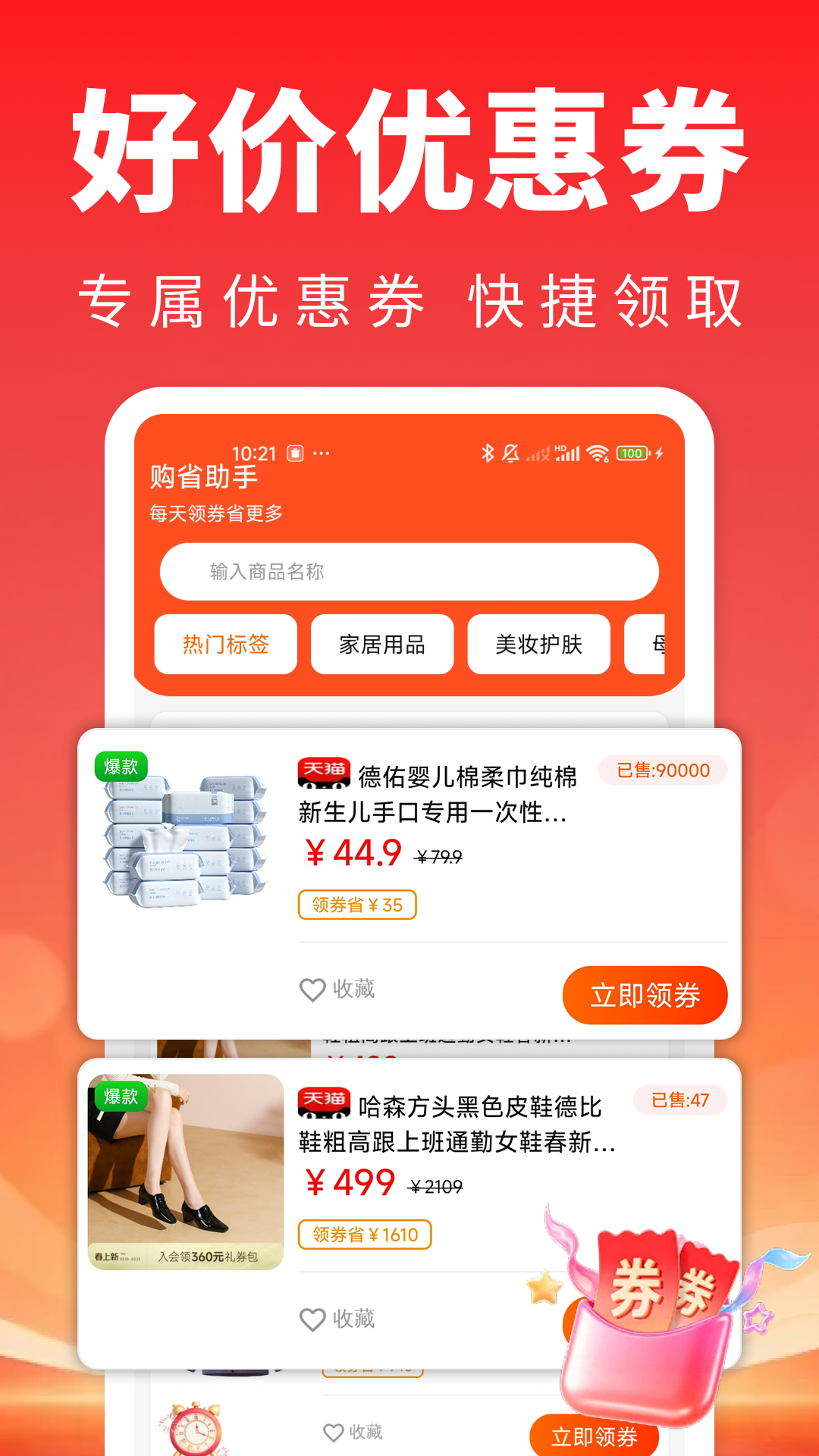 精彩截图-掌上惠生活2026官方新版