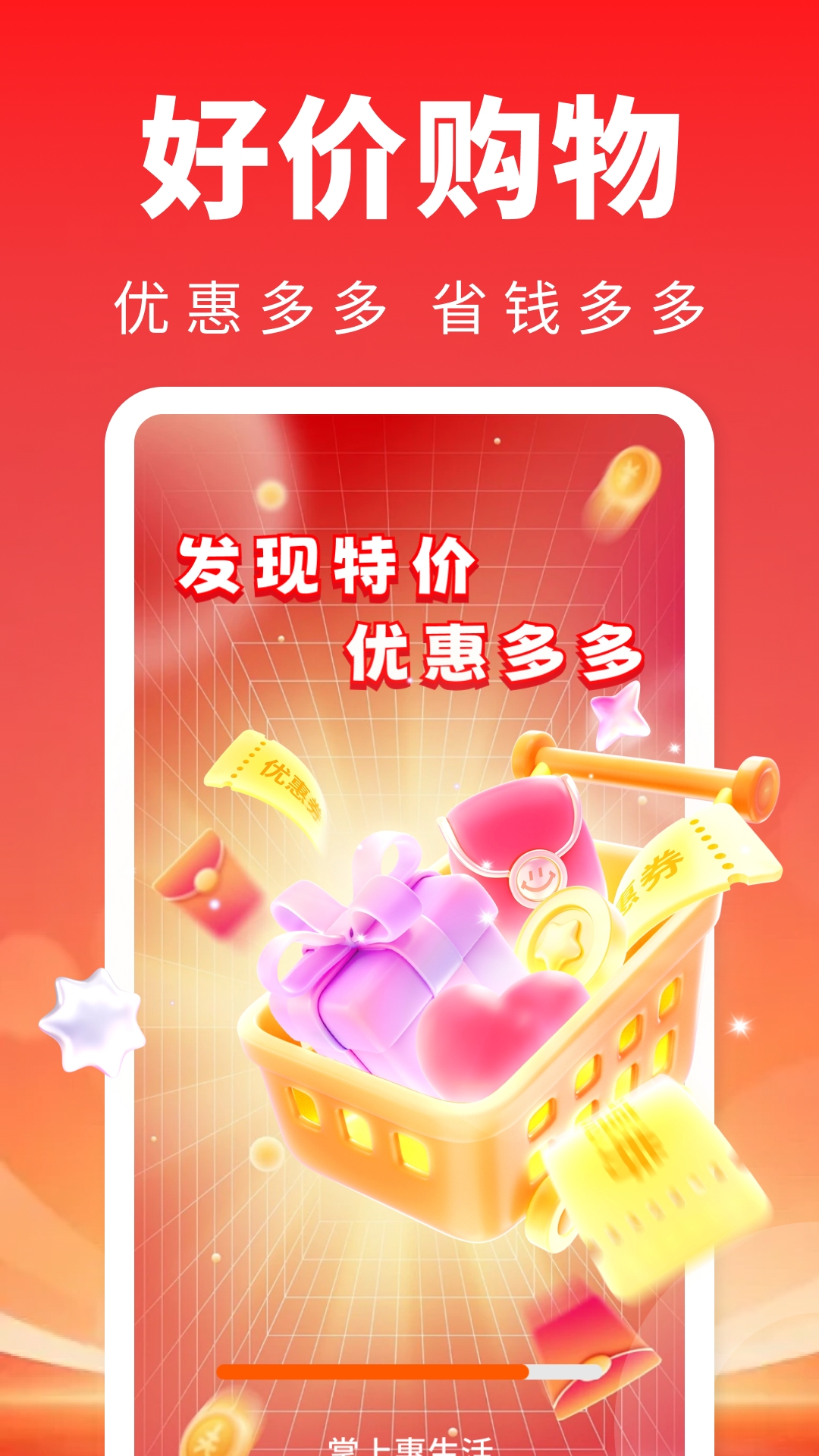 精彩截图-掌上惠生活2026官方新版