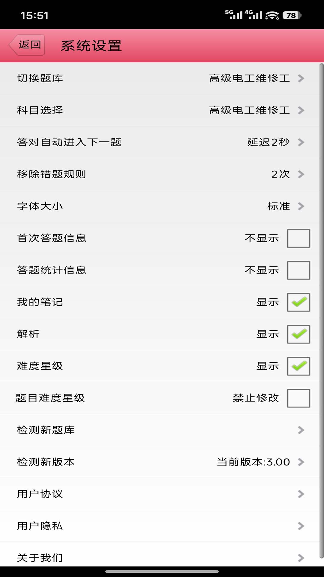 精彩截图-电工考试宝典2026官方新版