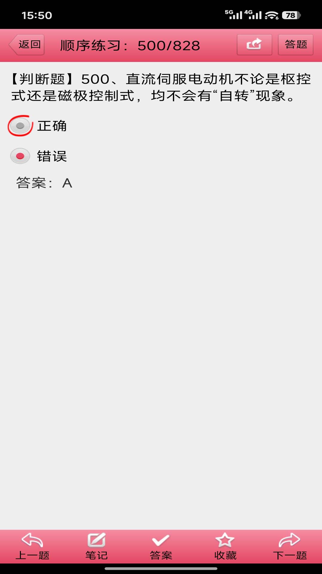 精彩截图-电工考试宝典2026官方新版