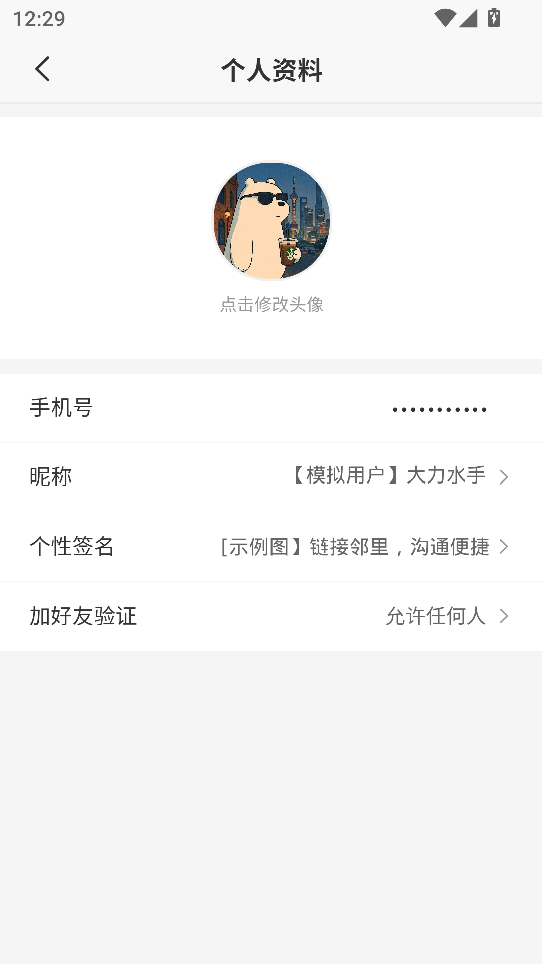 精彩截图-喊邻2026官方新版