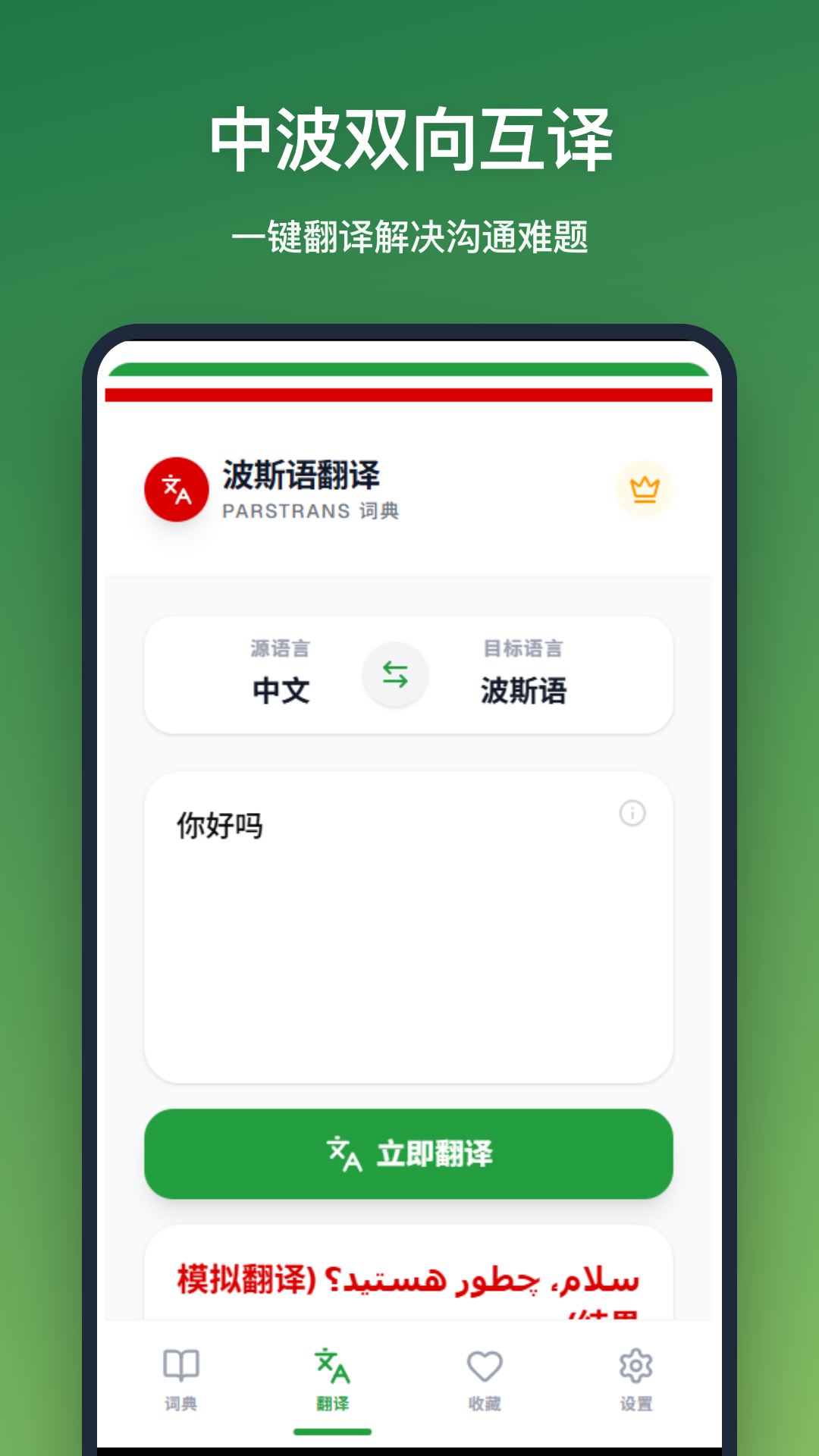 精彩截图-波斯语翻译2026官方新版