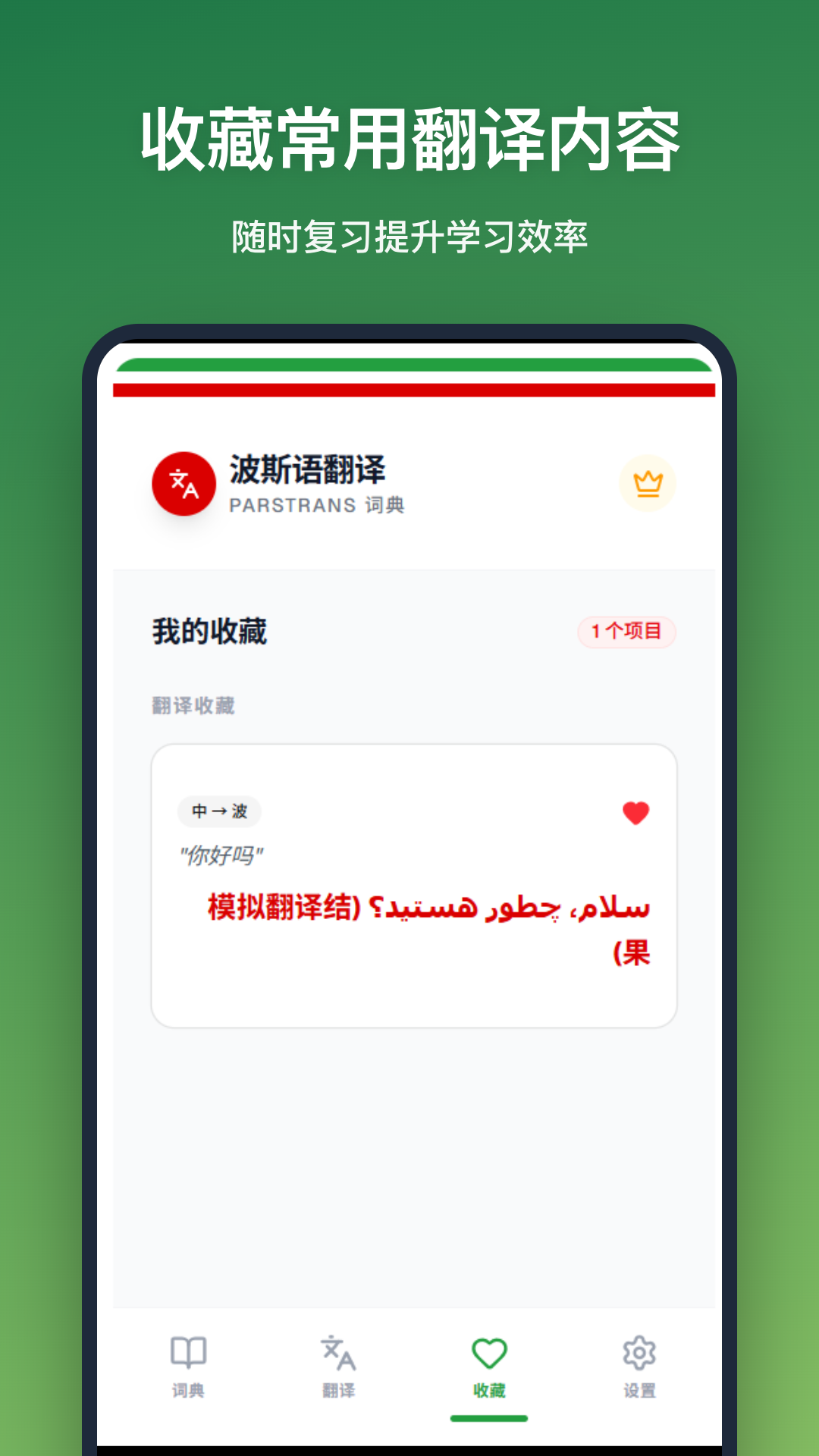 精彩截图-波斯语翻译2026官方新版