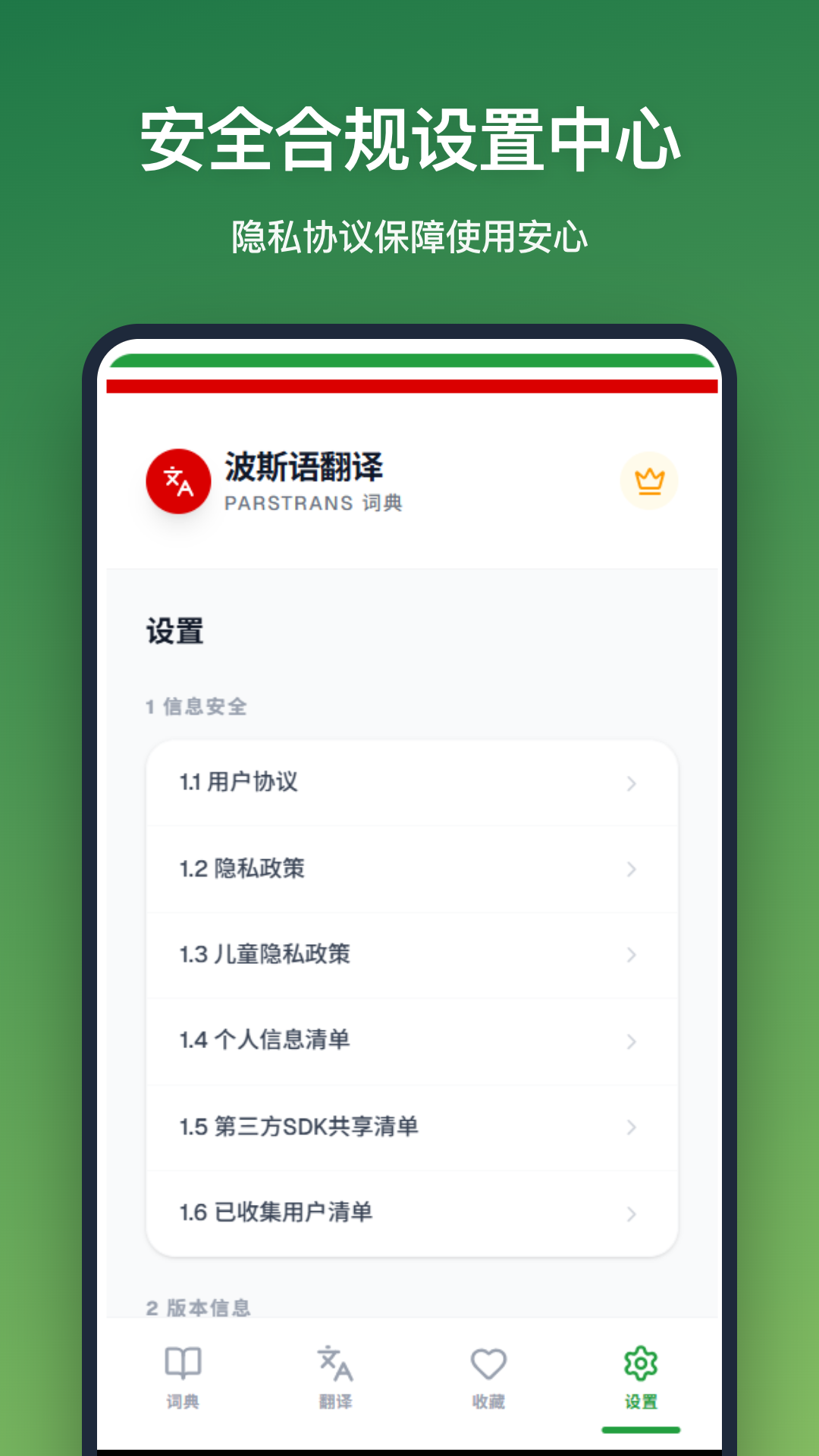 精彩截图-波斯语翻译2026官方新版