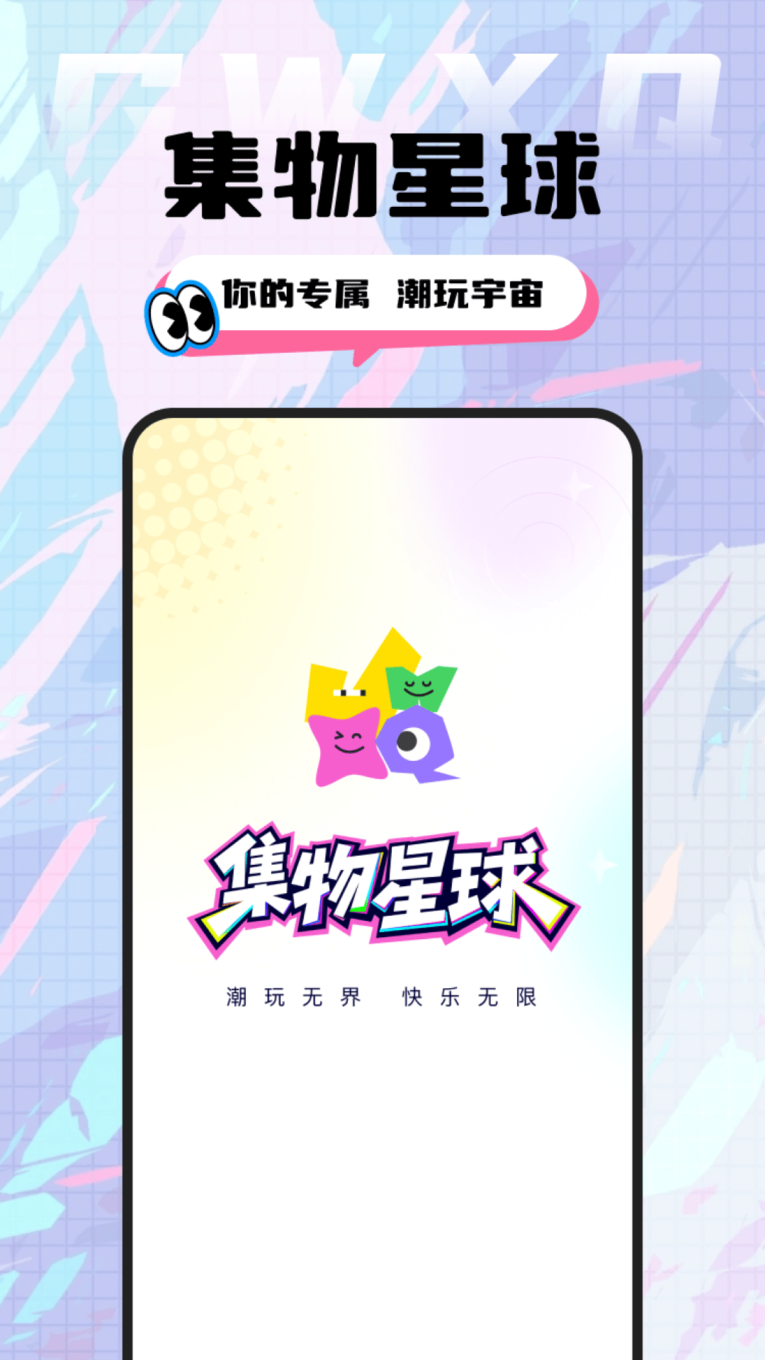 集物星球 截图 1