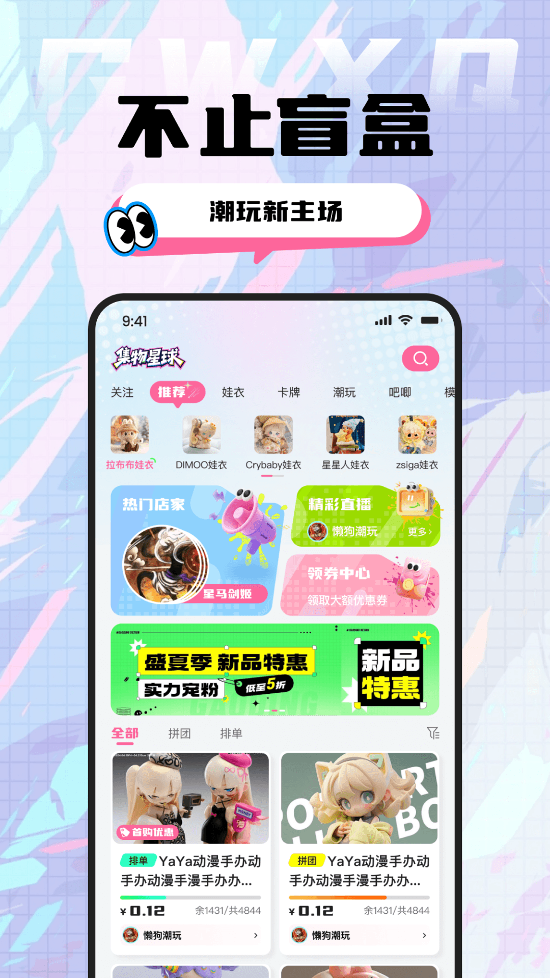 精彩截图-集物星球2026官方新版