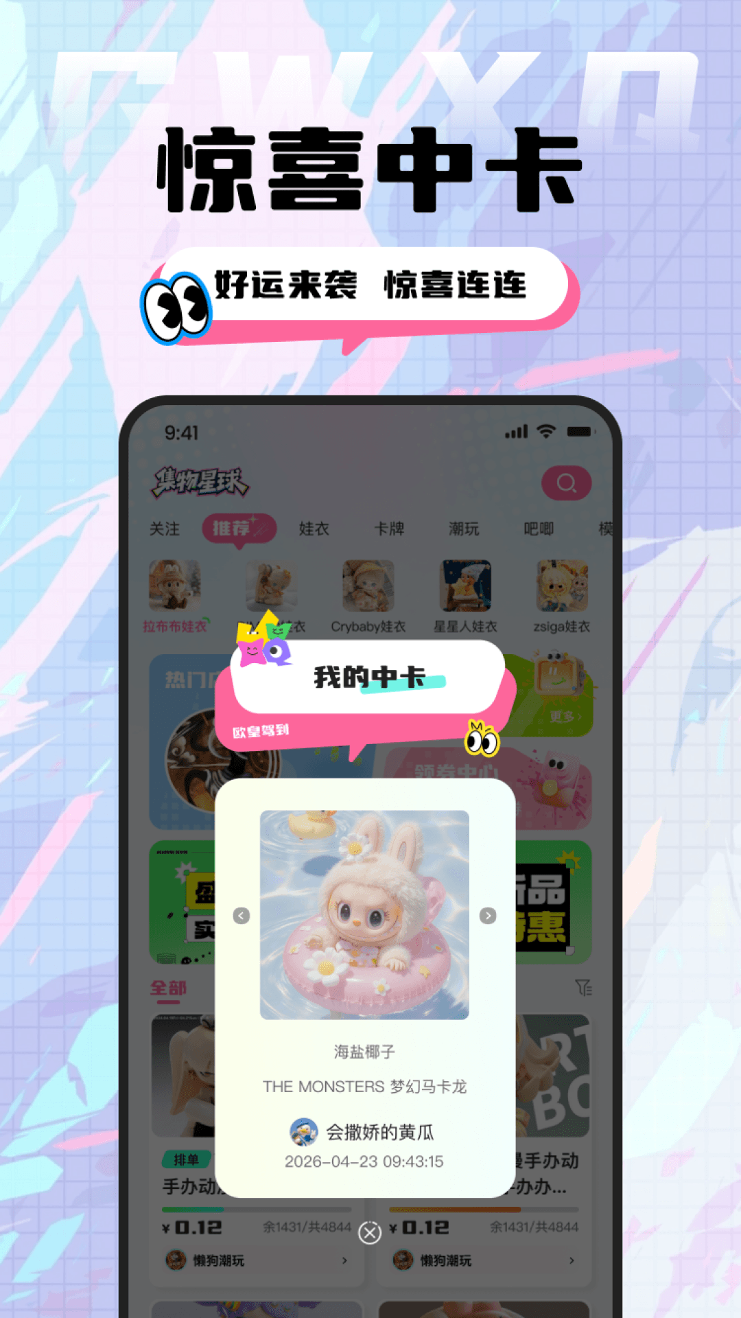 精彩截图-集物星球2026官方新版