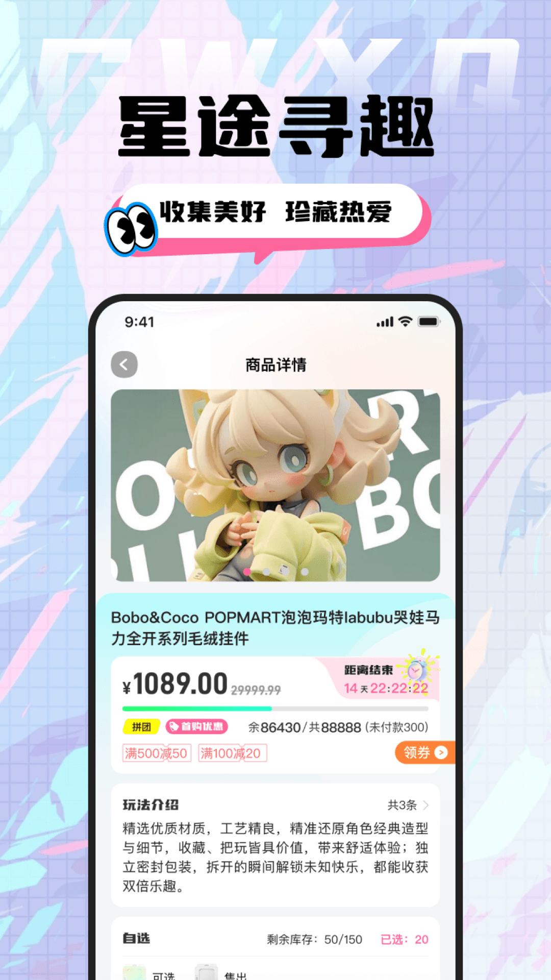 集物星球 截图 4