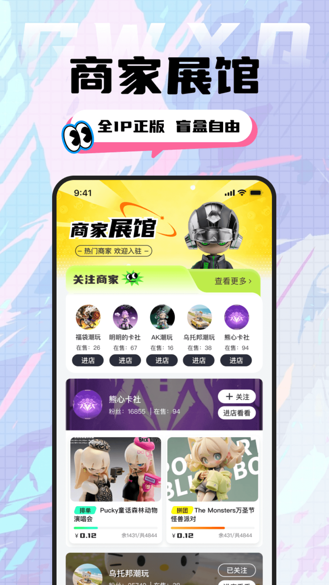 集物星球 截图 5