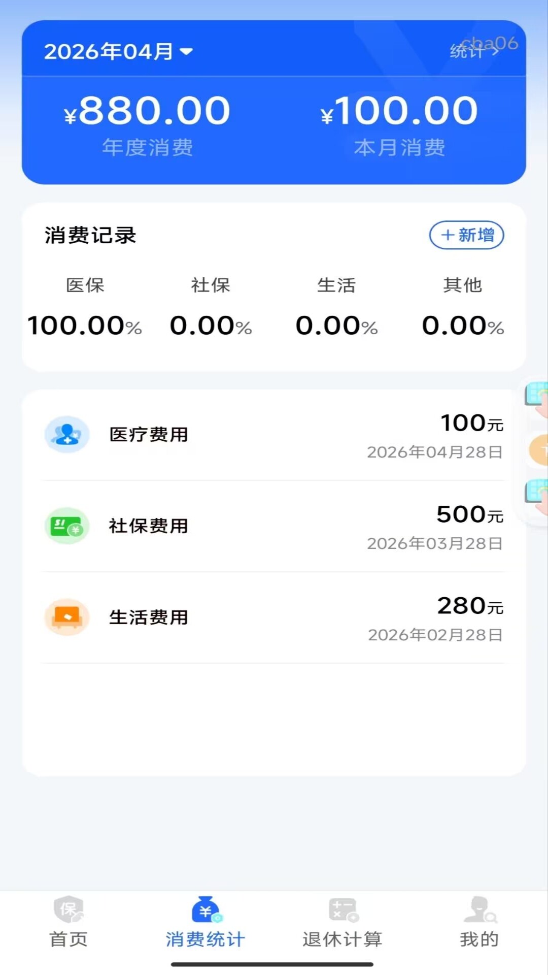 精彩截图-社保养老计算管家2026官方新版