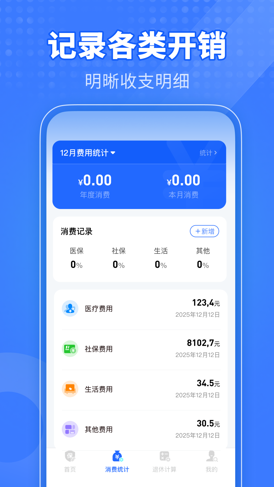 精彩截图-社保养老计算管家2026官方新版