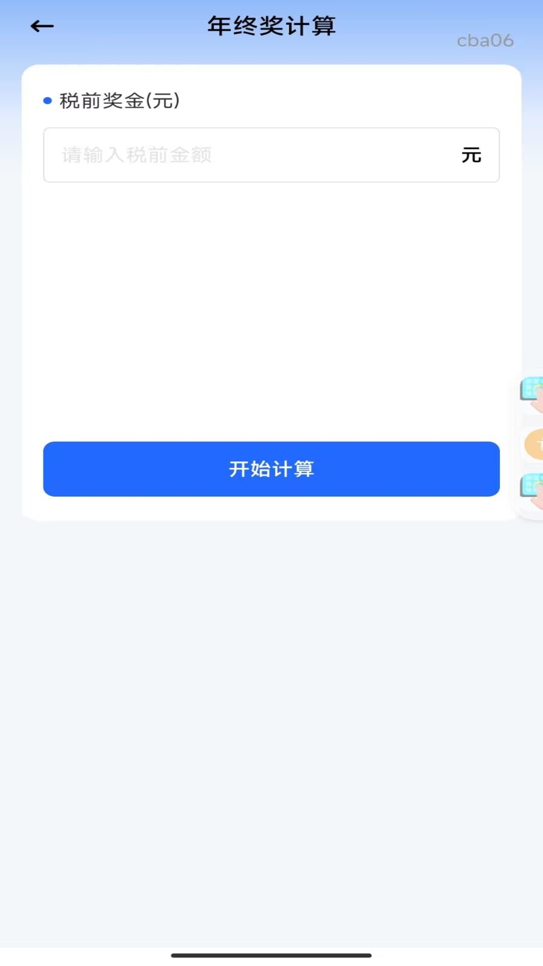 精彩截图-社保养老计算管家2026官方新版