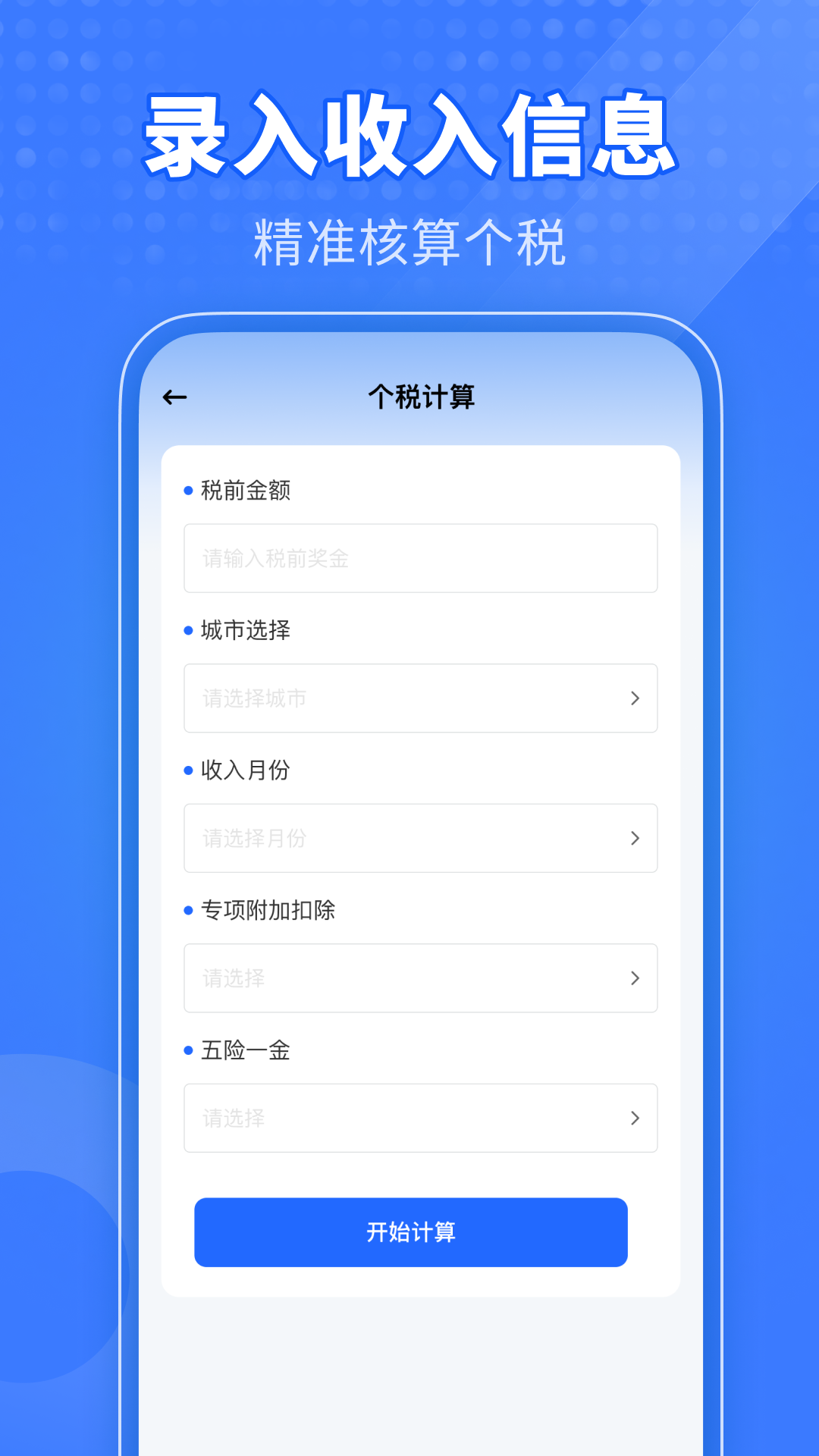 精彩截图-社保养老计算管家2026官方新版