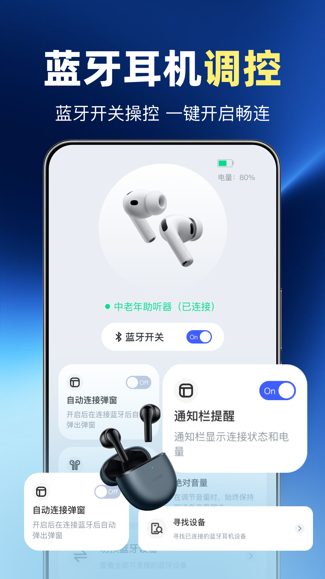 精彩截图-蓝牙无线连接2026官方新版