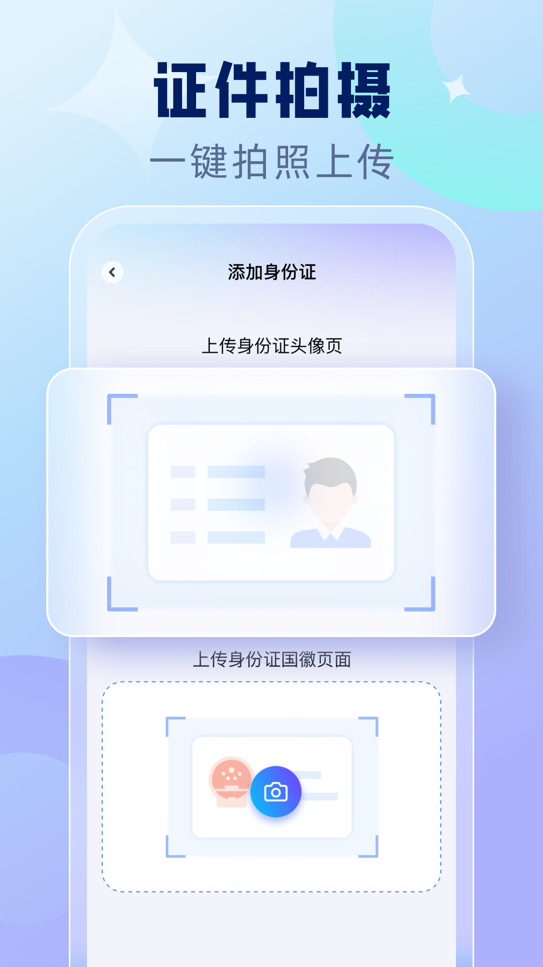 精彩截图-电子身份证管家2026官方新版