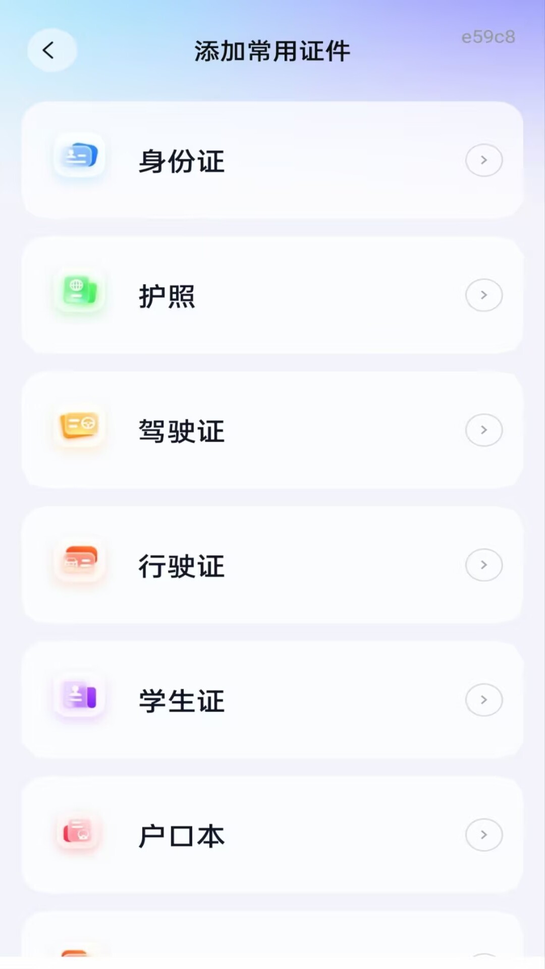 精彩截图-电子身份证管家2026官方新版