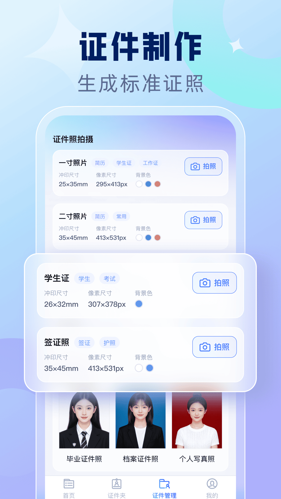 精彩截图-电子身份证管家2026官方新版