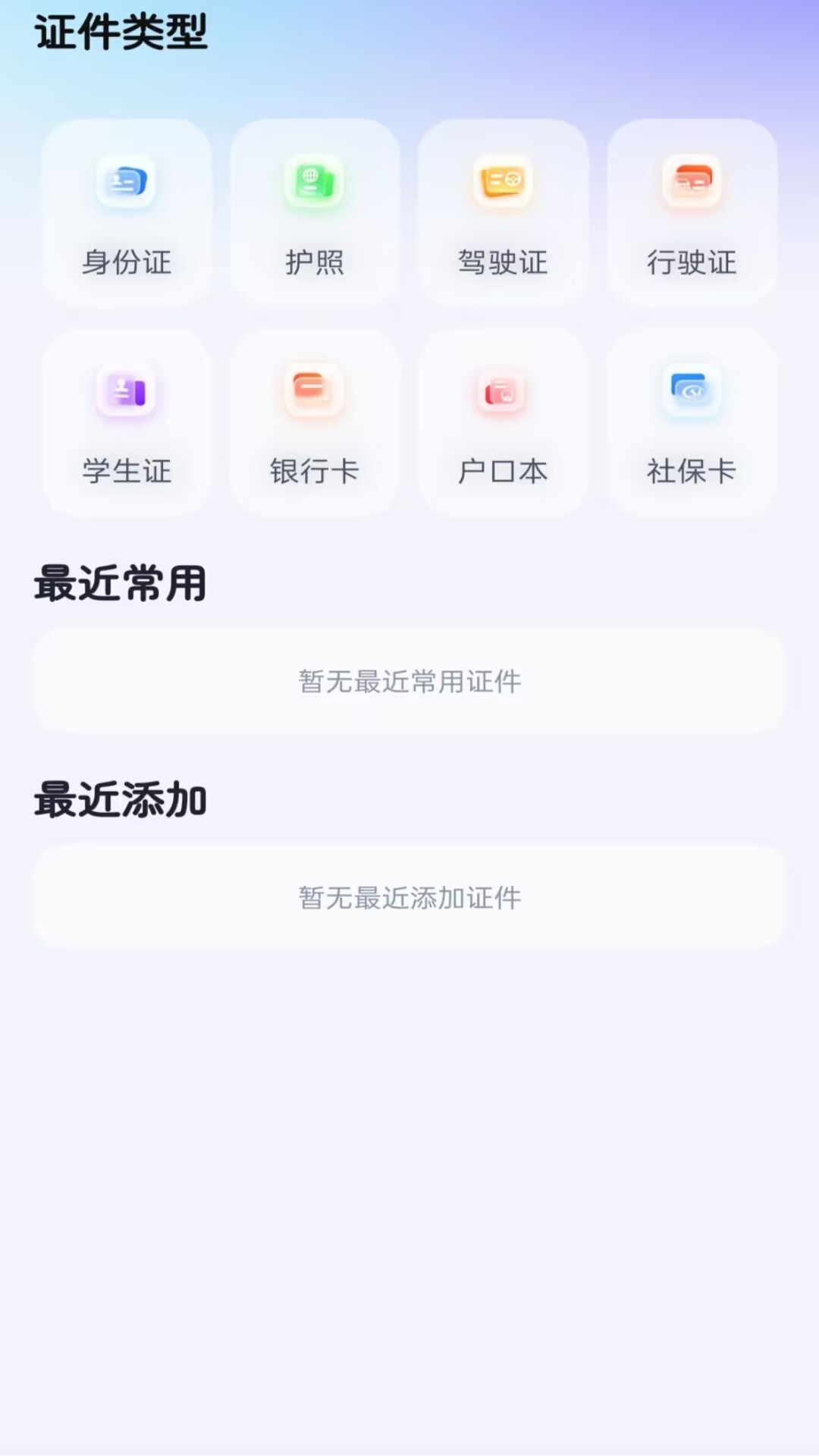 精彩截图-电子身份证管家2026官方新版