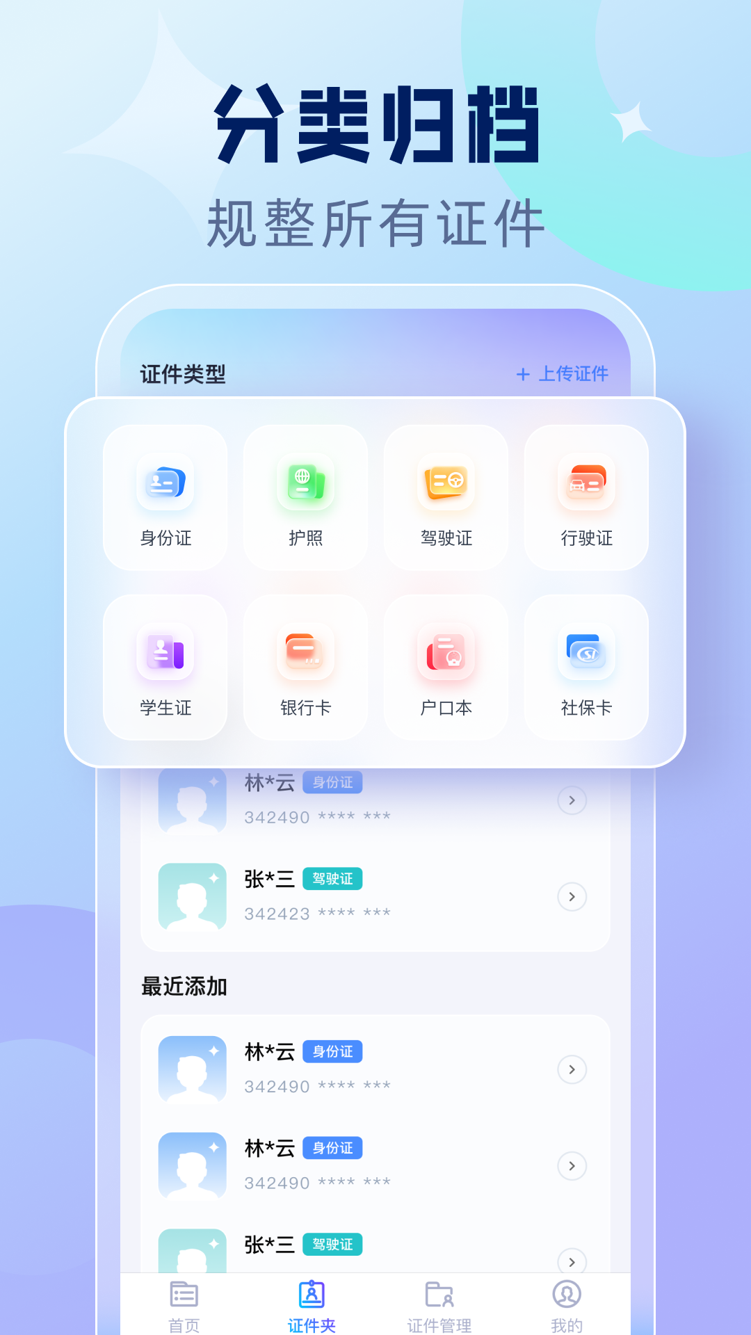 精彩截图-电子身份证管家2026官方新版
