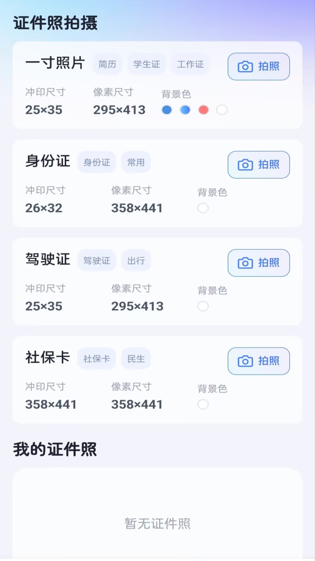 精彩截图-电子身份证管家2026官方新版